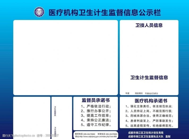 医疗机构卫生计生监督信息公示栏图片