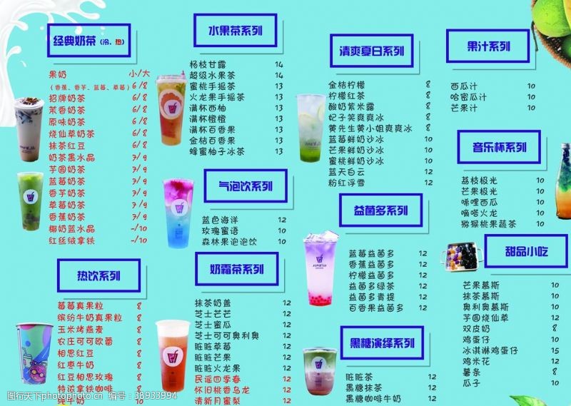 商业海报设计饮品价格表图片