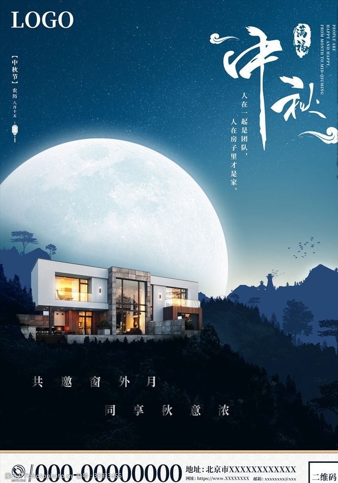 中国传统节日八月十五中秋节海报图片