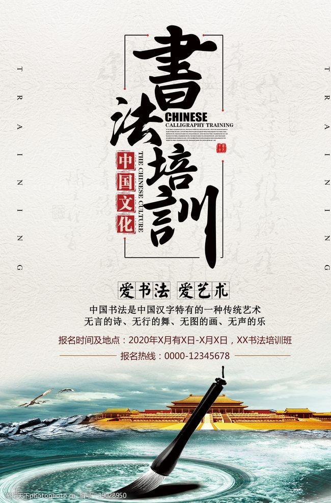书法讲座中国风传统文化书法海报图片