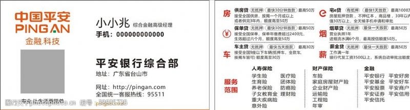 中国平安保险中国平安综合型名片文字可编辑图片