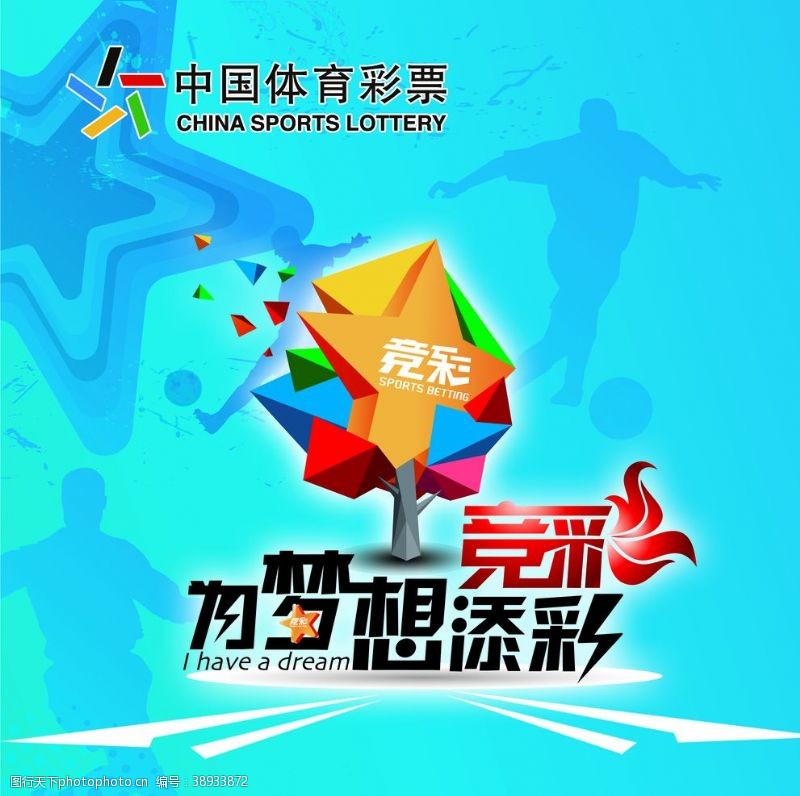 赛事中国体育彩票为梦想添彩图片