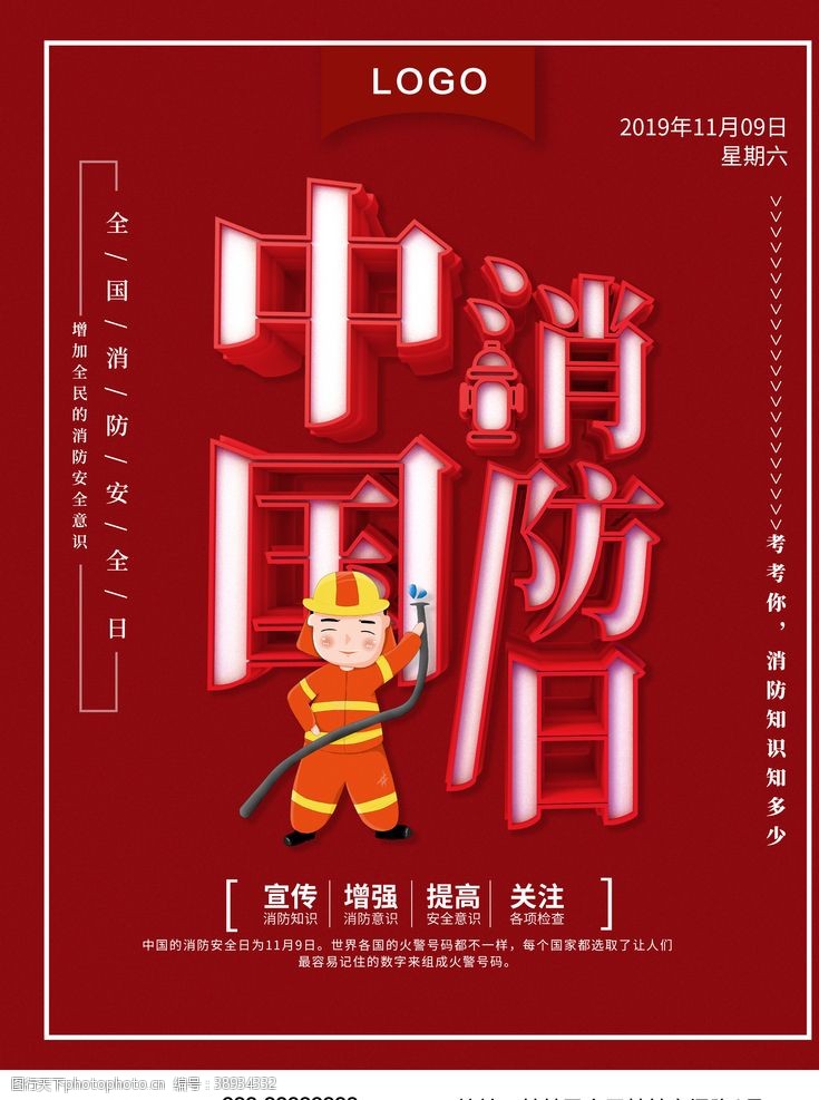 逐梦2018中国消防日图片