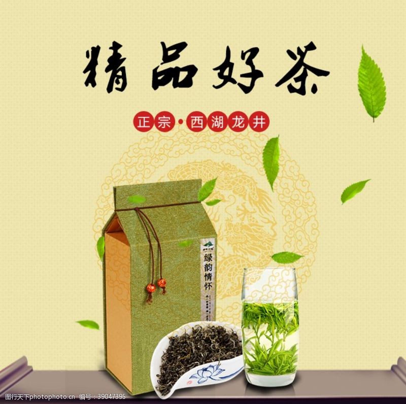 普洱茶茶叶茶饮活动促销优惠淘宝主图图片