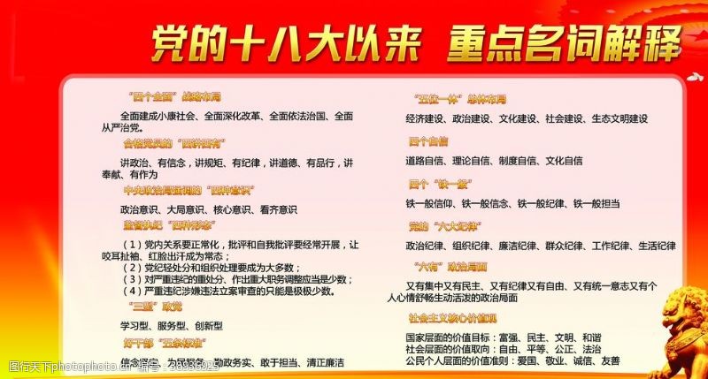 中国共产党党建文化图片