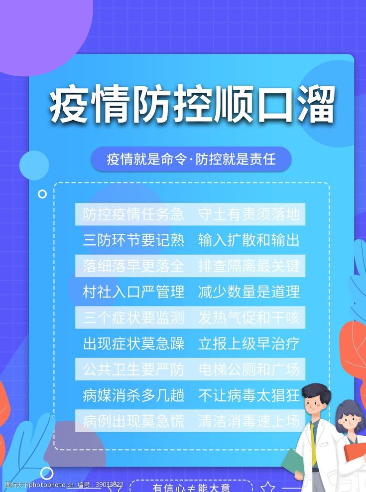 开学易拉宝防护疫情海报图片