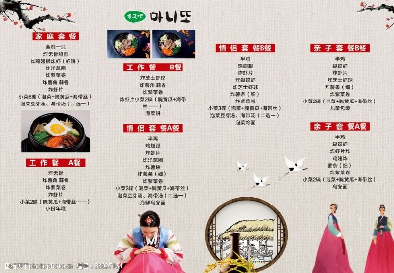 年糕火锅韩式菜单图片