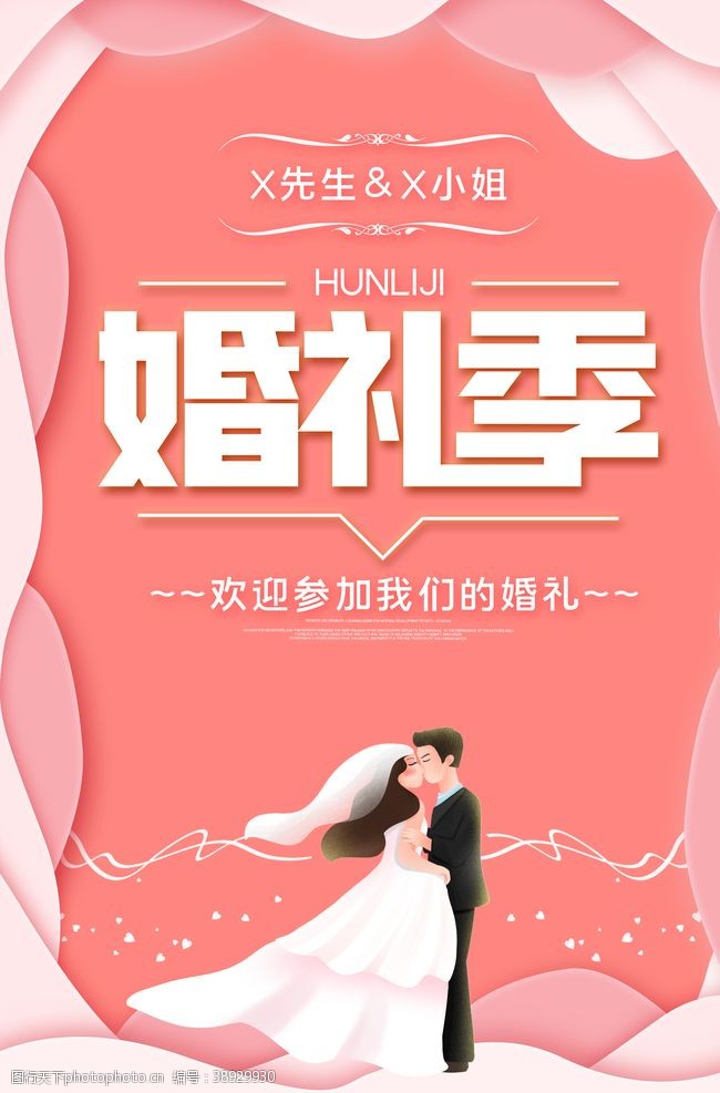 喜结良缘婚礼季图片