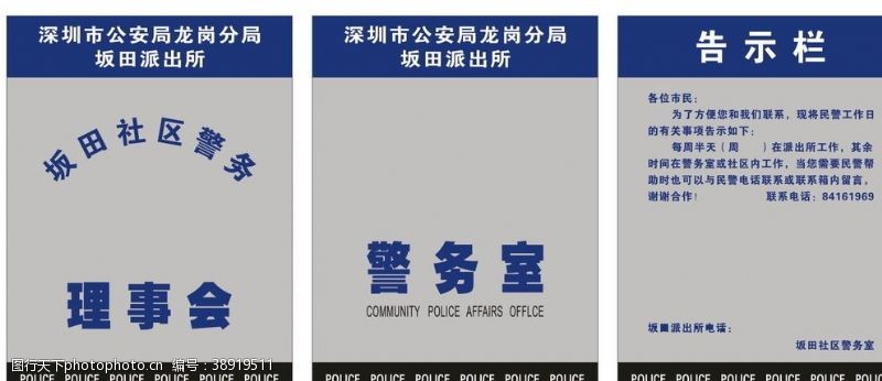 社区警务室警务室告示栏图片