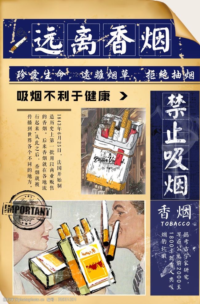 31无烟日禁止吸烟海报图片