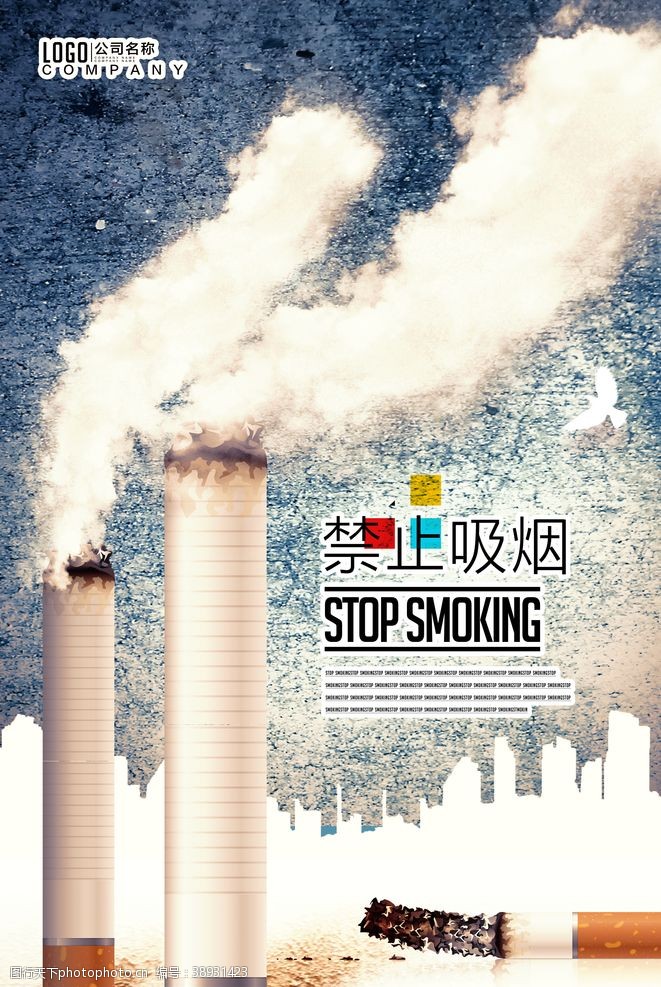 禁止吸烟口号禁止吸烟海报图片