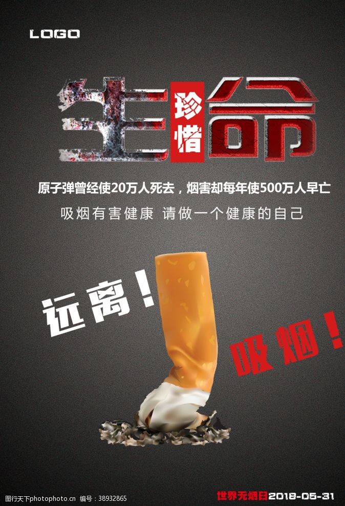 禁止吸烟控烟禁止吸烟海报图片