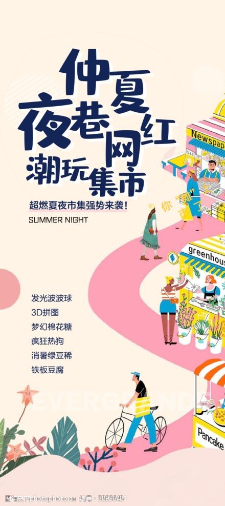 玩小创集市夜市插画图片