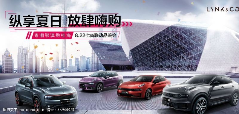 七夕车展领克汽车全系车型活动画面图片