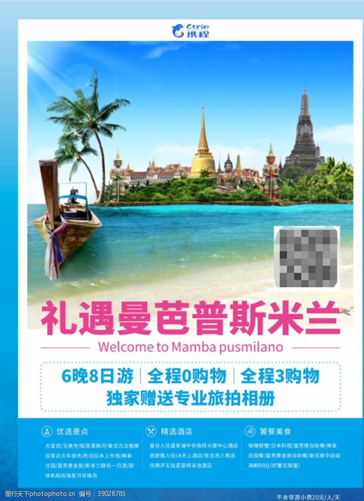 泰国旅游海报旅游图片