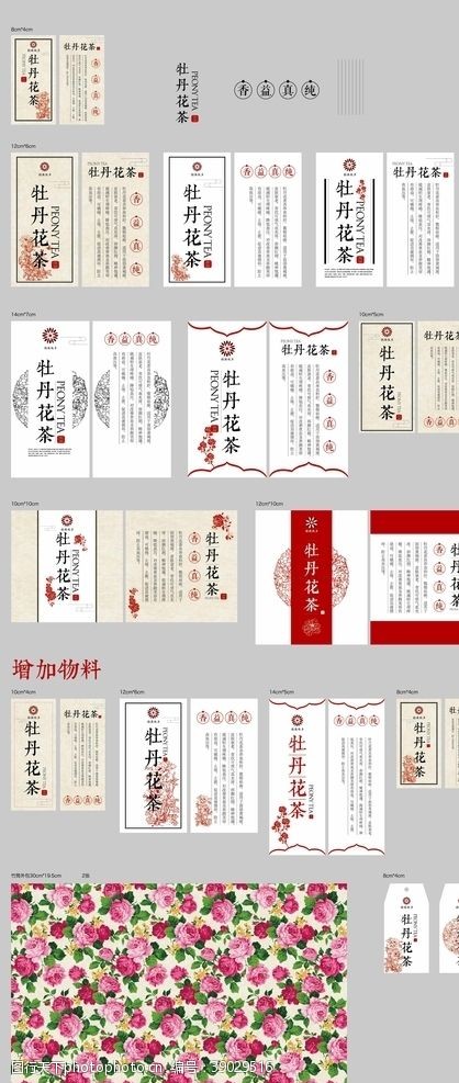 茶业包装牡丹花茶标签及贴纸设计图片