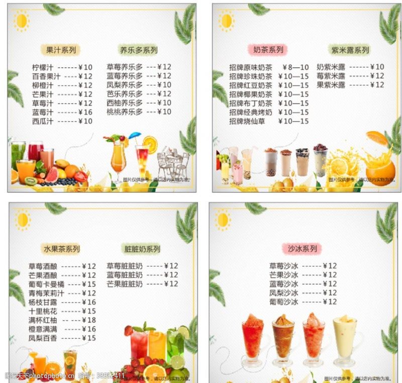 蔬果店彩页奶茶沙冰水果图片