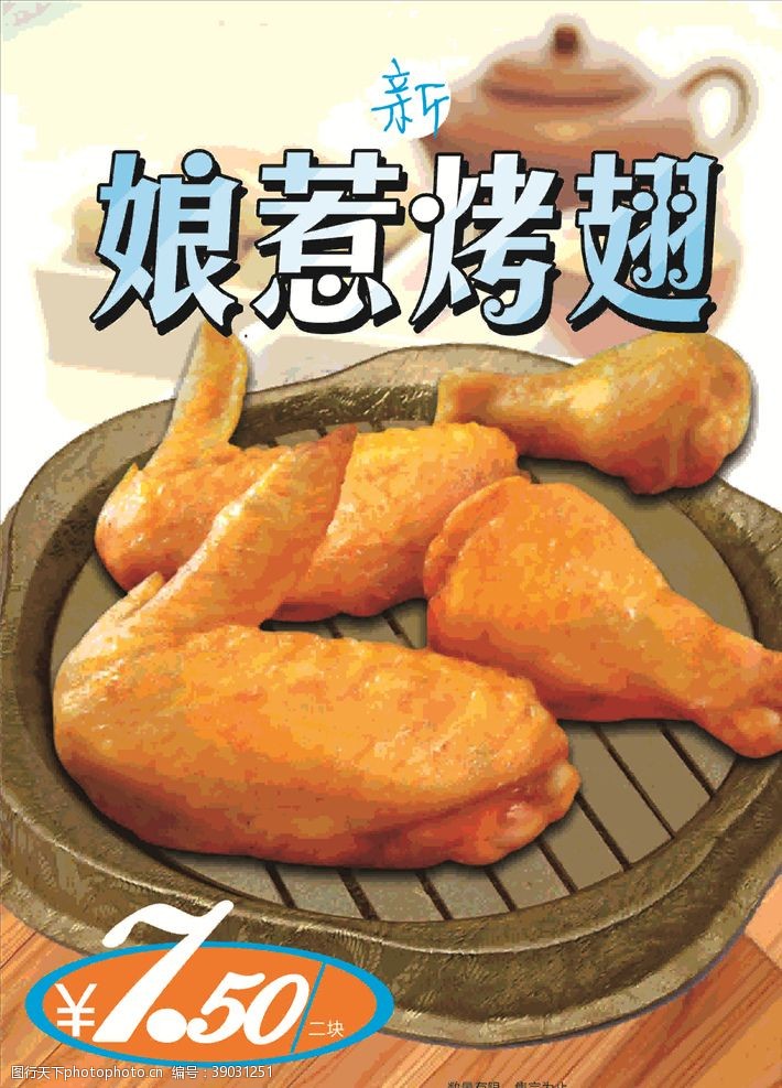 餐厅全套广告娘惹烤翅图片