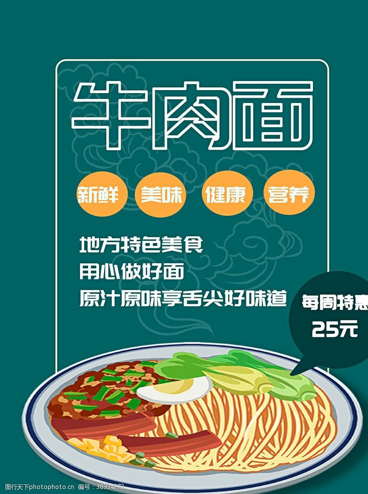 台湾小吃展板牛肉面图片