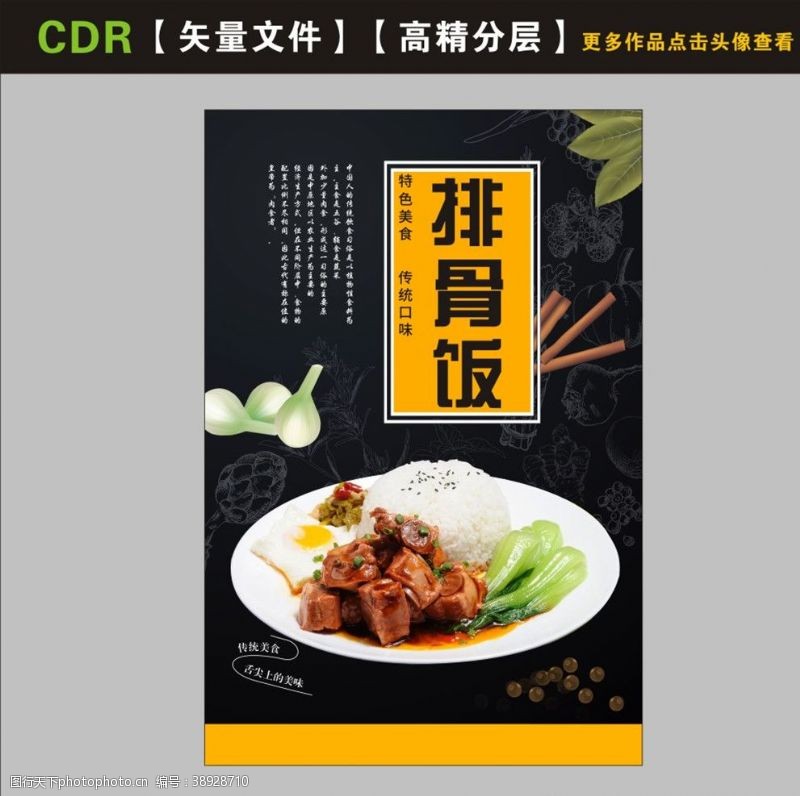隆江猪脚饭排骨饭海报图片