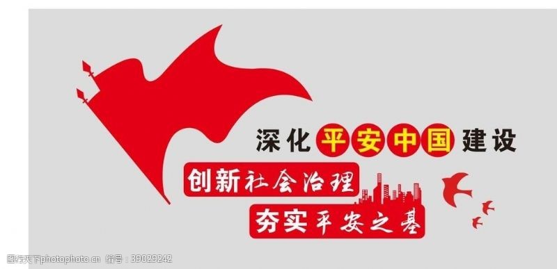 建设平安中国社会治理图片