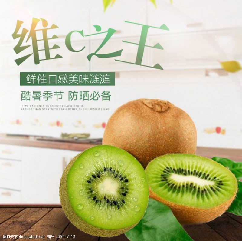 猕猴桃广告生鲜水果活动促销优惠淘宝主图图片