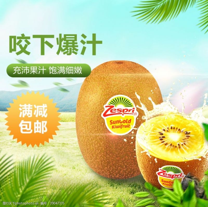 桃汁生鲜水果活动促销优惠淘宝主图图片