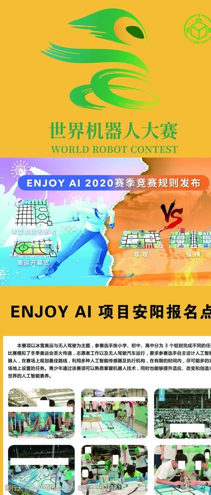 世界机器人大赛展架图片
