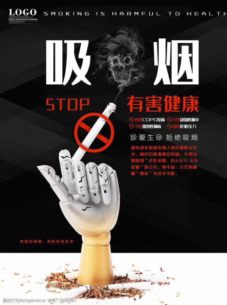 控烟海报世界无烟日图片