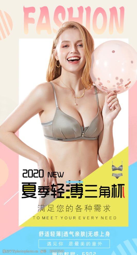 七夕宣传时尚简约内衣海报图图片