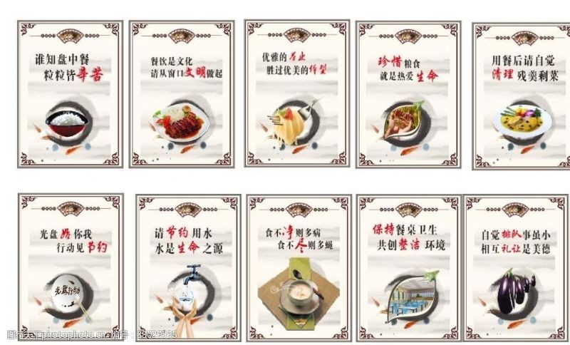 文明用餐语食堂文化标语图片