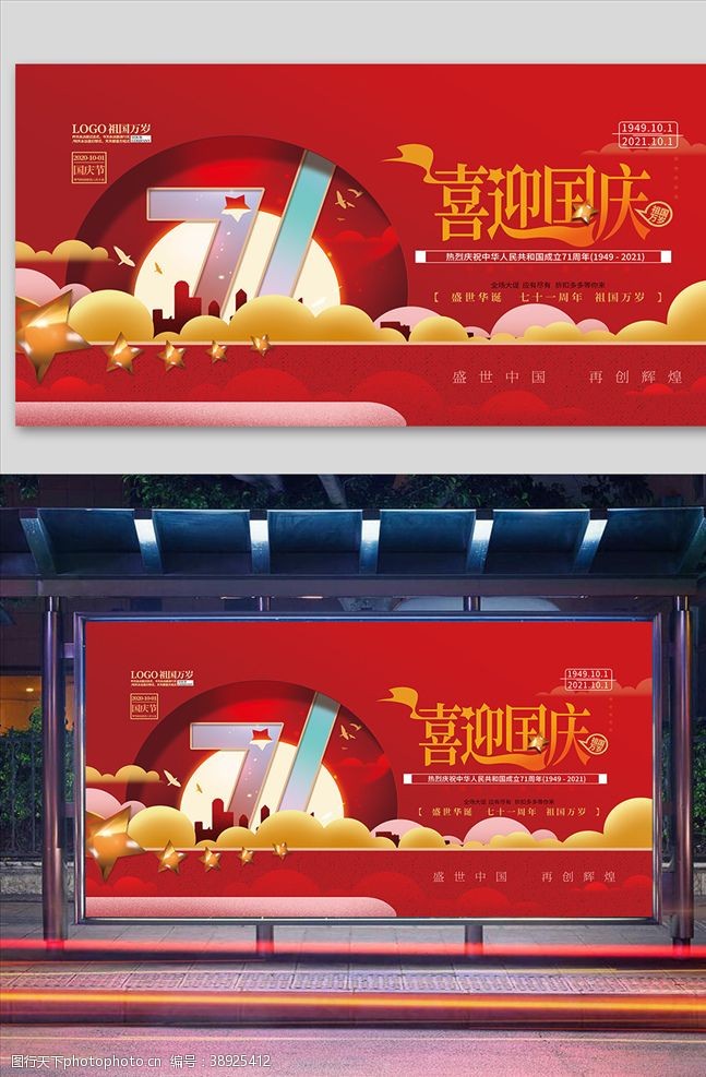 红色华诞手绘创意简约国庆节日宣传图片