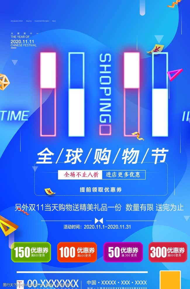 手机店庆宣传单双十一活动海报背景图片
