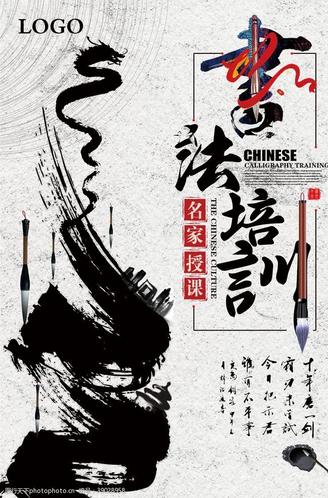 美承书法培训中国风海报图片