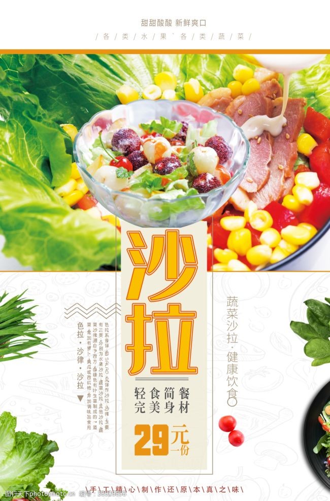 绿色蔬菜展架素材水果沙拉美味食材美食海报图片