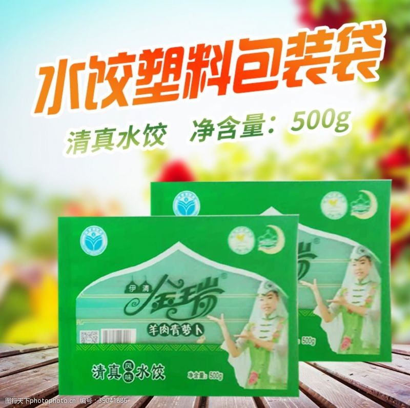 绿色小清新包装水饺塑料包装袋淘宝主图模板设计图片