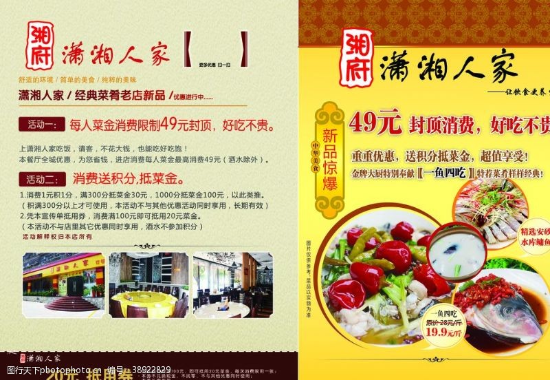 重庆人文酸菜鱼宣传单图片