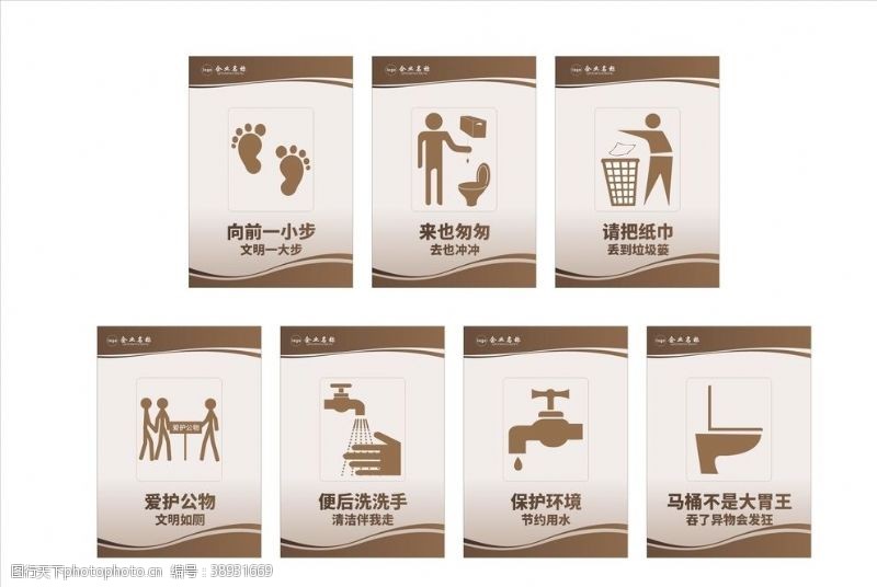 卫生间提示语卫生间文明标语图片