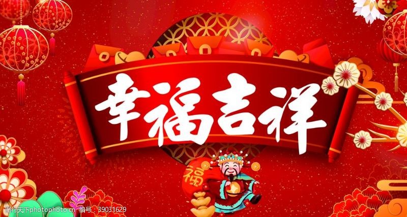 中式灯笼喜气背景红色背景吉祥图片