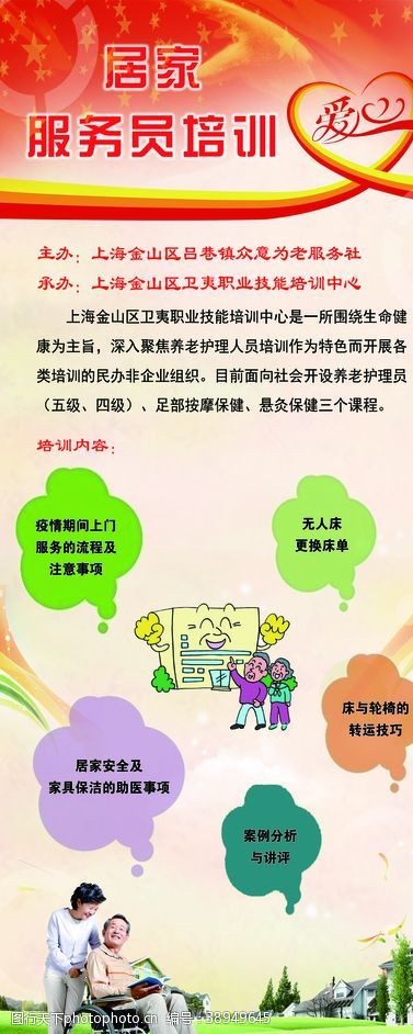 关爱老年人养老培训图片