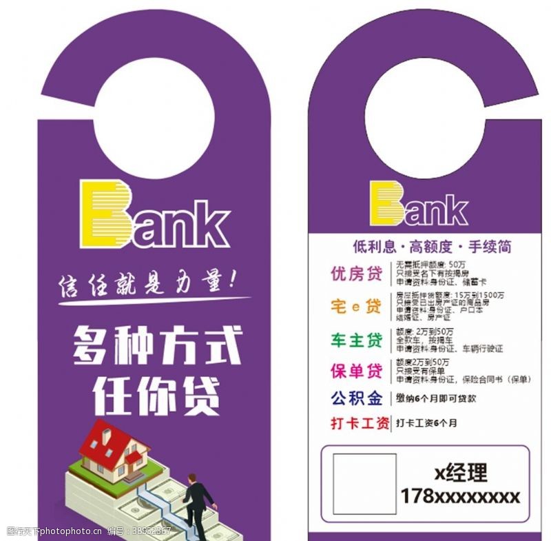 抵押贷款银行贷款挂门卡图片