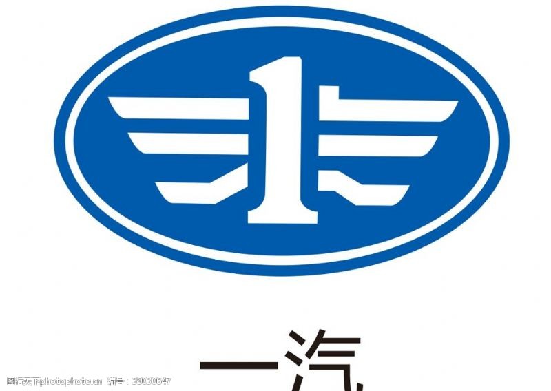 汽车图片一汽logo图片