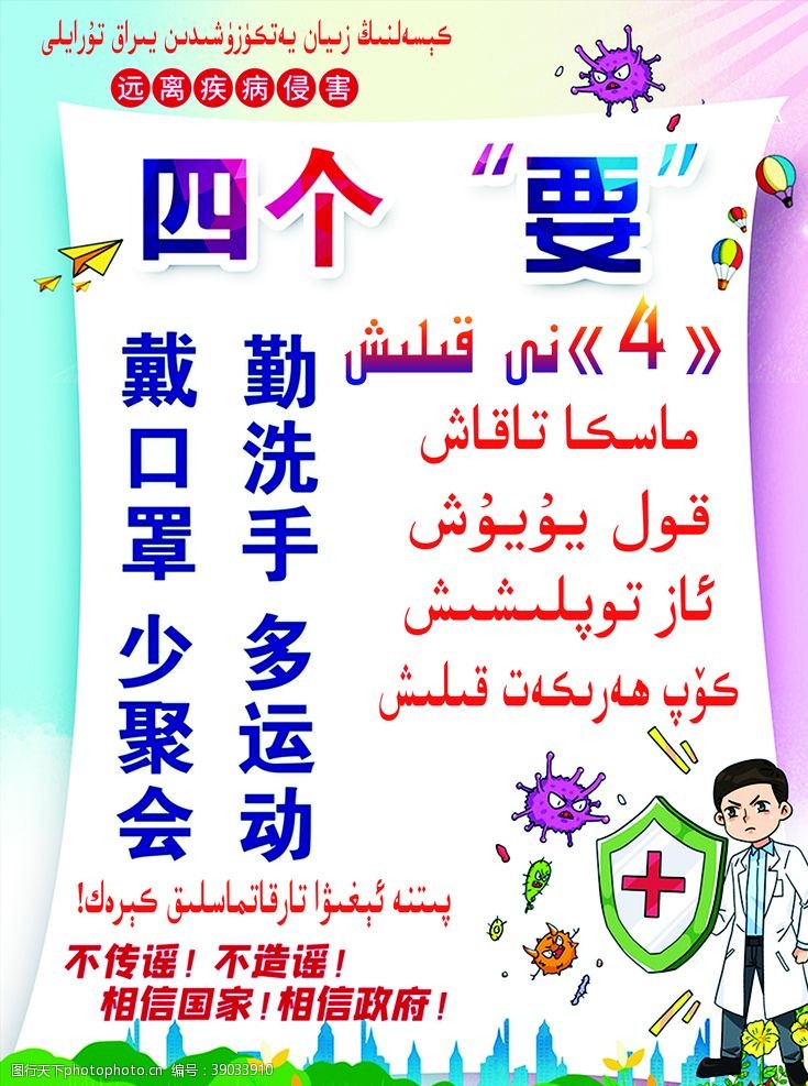 维汉双语疫情防控四个要图片