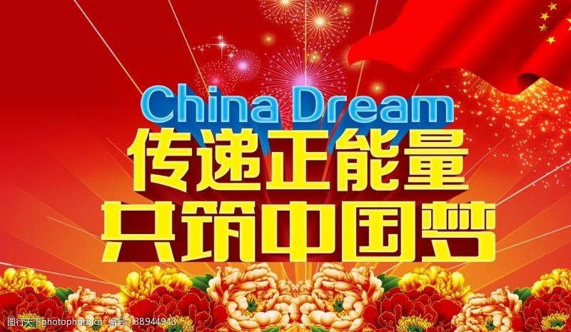 富强中国梦图片