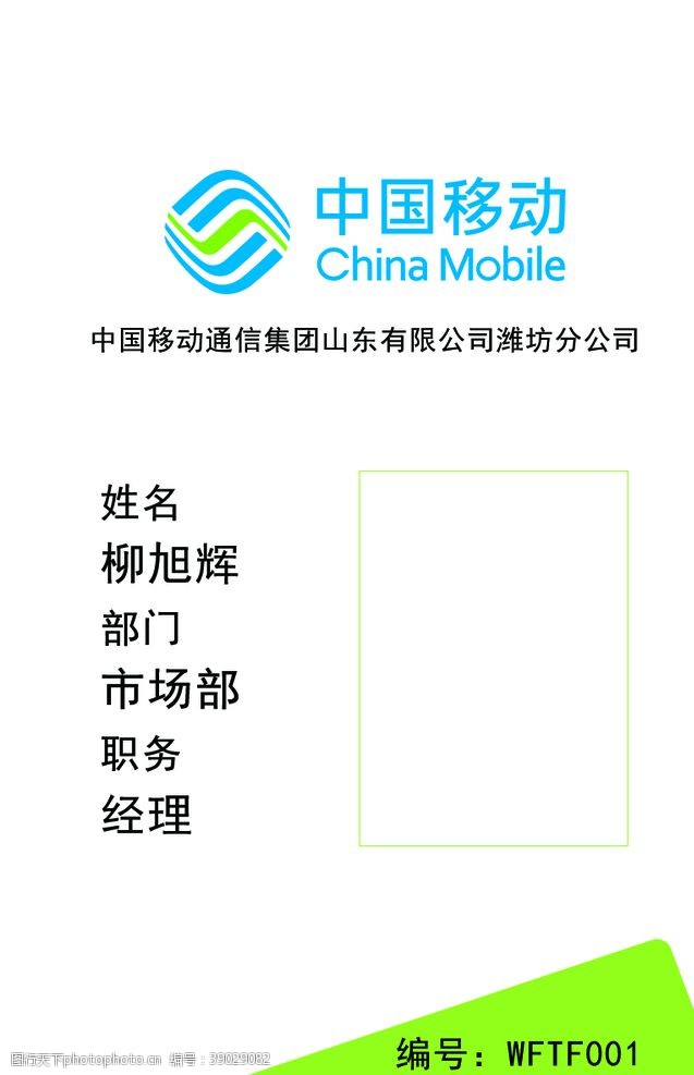 商务工作证中国移动工作证图片