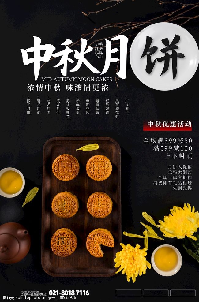 月饼彩页中秋节图片
