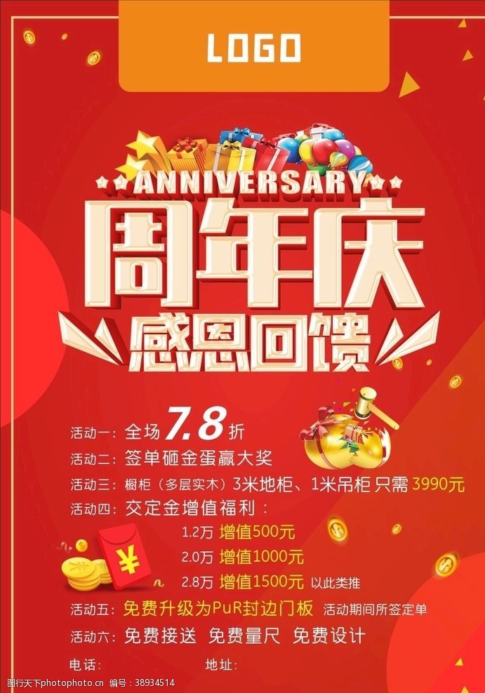 10周年周年庆海报图片