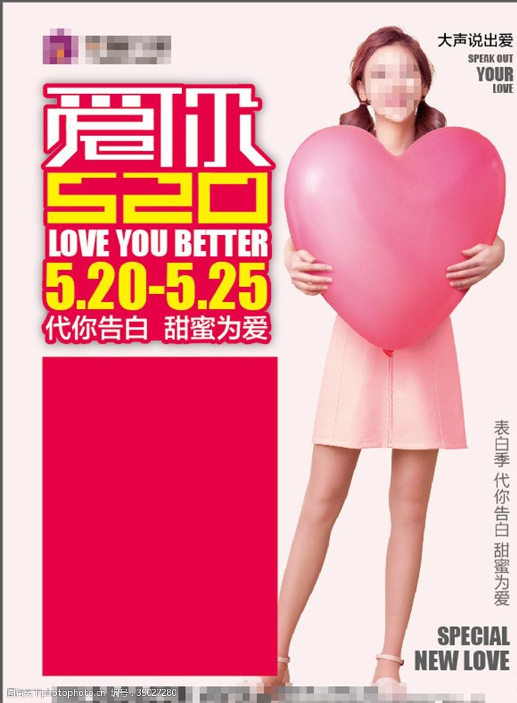 超市七夕海报520DM单图片