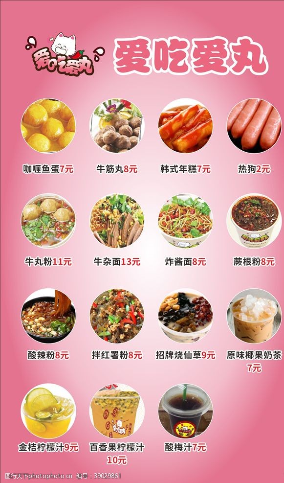 广式年糕菜单小吃店展板图片