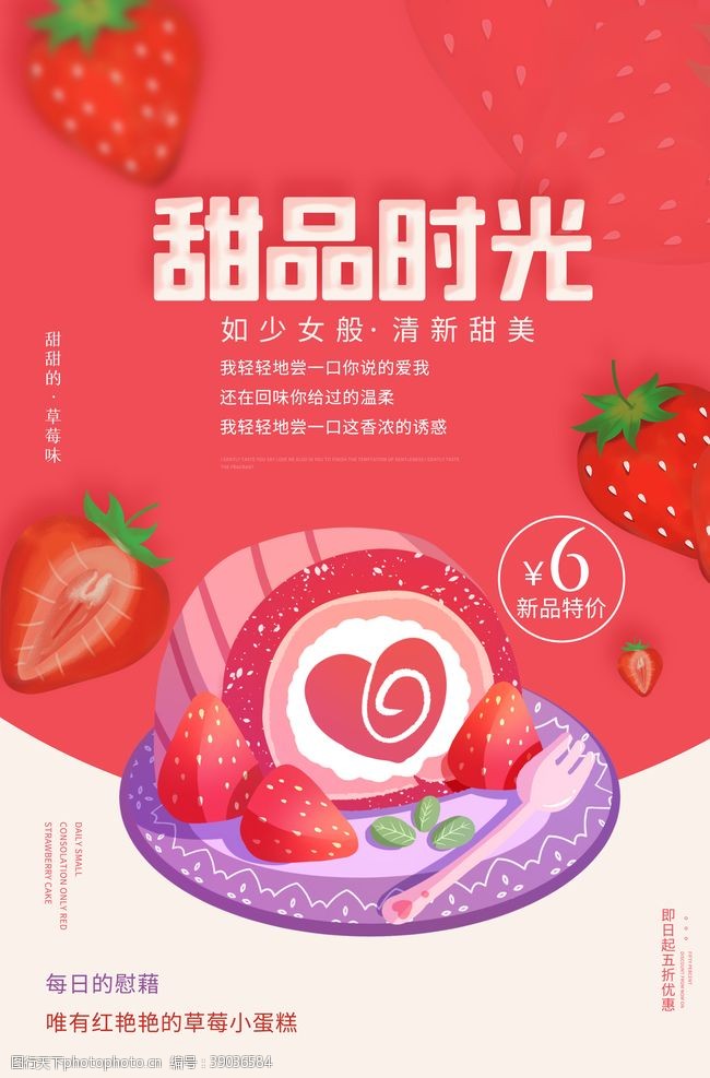 草莓活动草莓蛋糕甜品活动海报素材图片